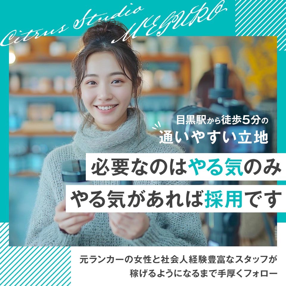 シトラススタジオ目黒