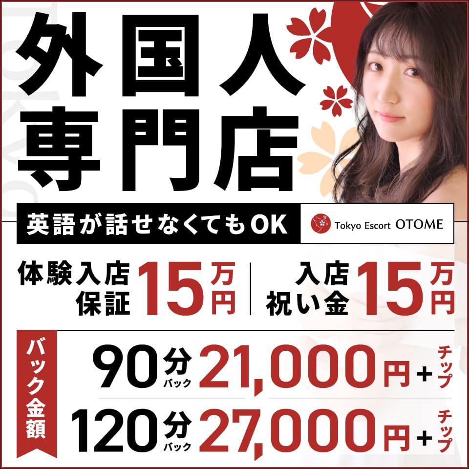 Tokyo Escort OTOME（ユメオト）