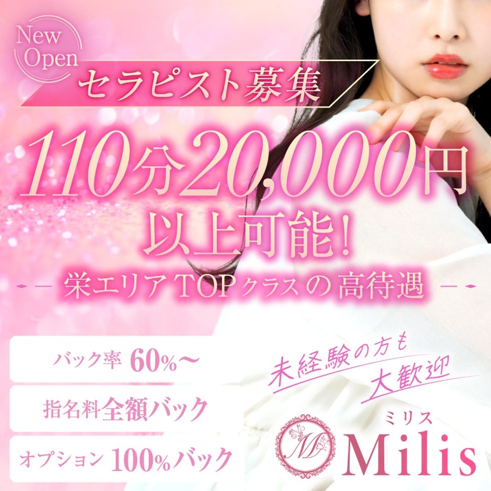 Milis-ミリス