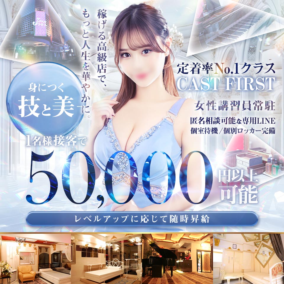 JAPANCLUB プレイボーイ - 関内・曙町のソープランド求人情報