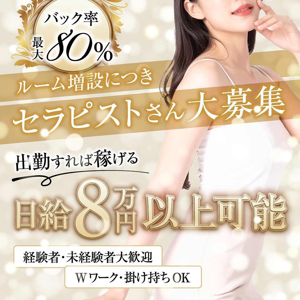 Nadeshiko～ナデシコ - 千種・今池・池下のメンズエステ(非風俗)・リフレ求人情報