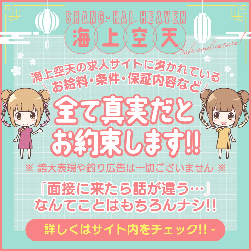 イエスグループ福岡 海上空天 - 中洲のトクヨク/店舗型ヘルス求人情報