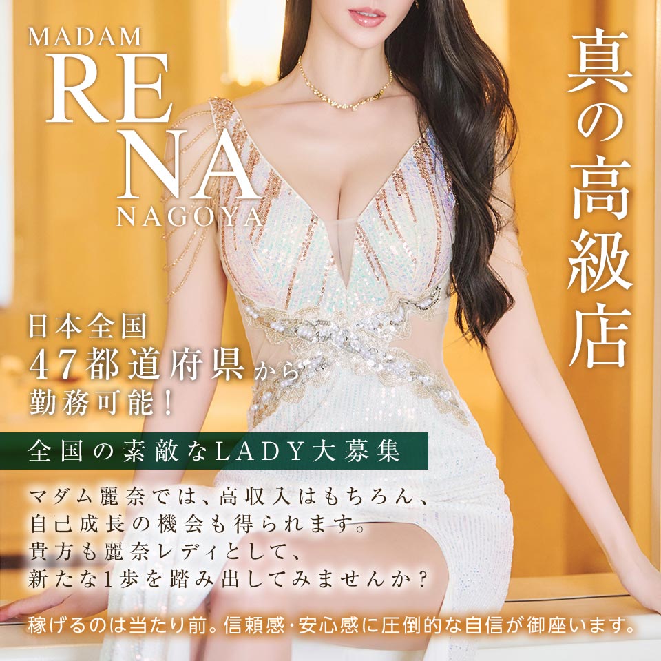 麗奈NAGOYA