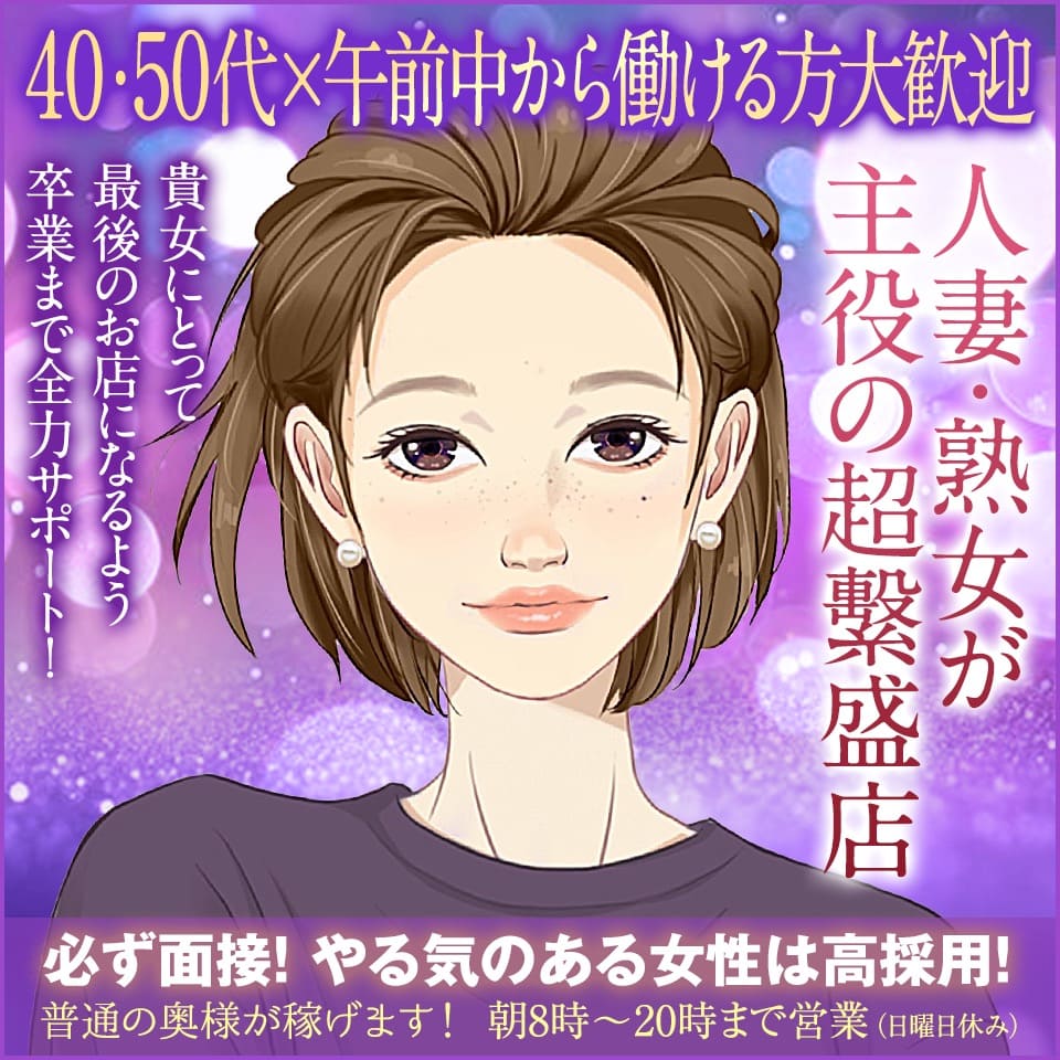 人妻風俗チャンネル - 鶯谷のデリヘル求人情報