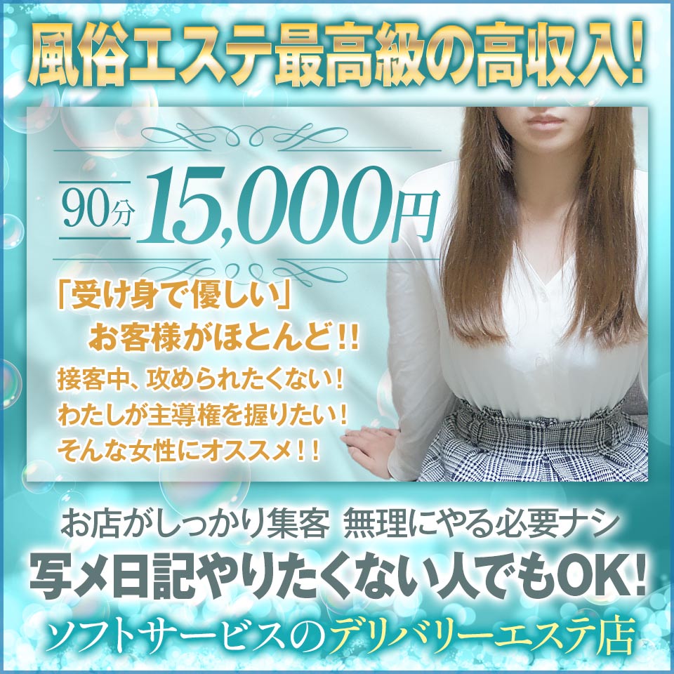 デリヘル＆メンズエステ　トムソーヤ町田店