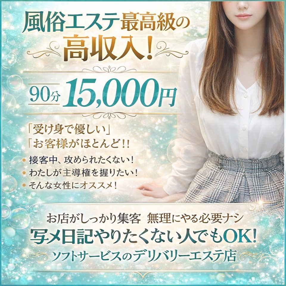 デリヘル＆メンズエステ　トムソーヤ町田店 - 町田の風俗エステ求人情報