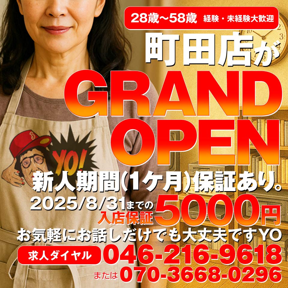 おふくろさんYo!! 町田店