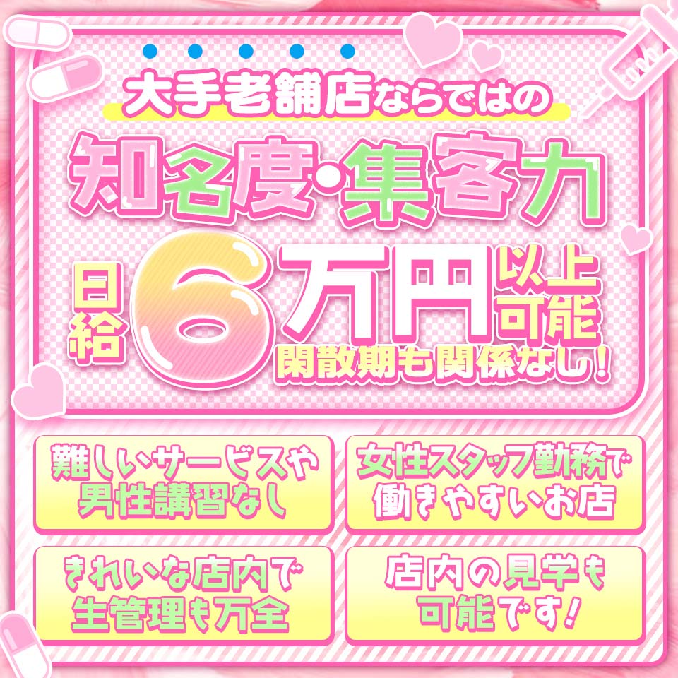 病院 - 札幌・すすきののソープランド求人情報