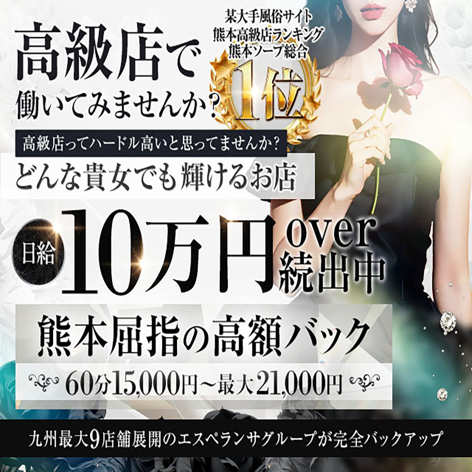 エスペランサ熊本