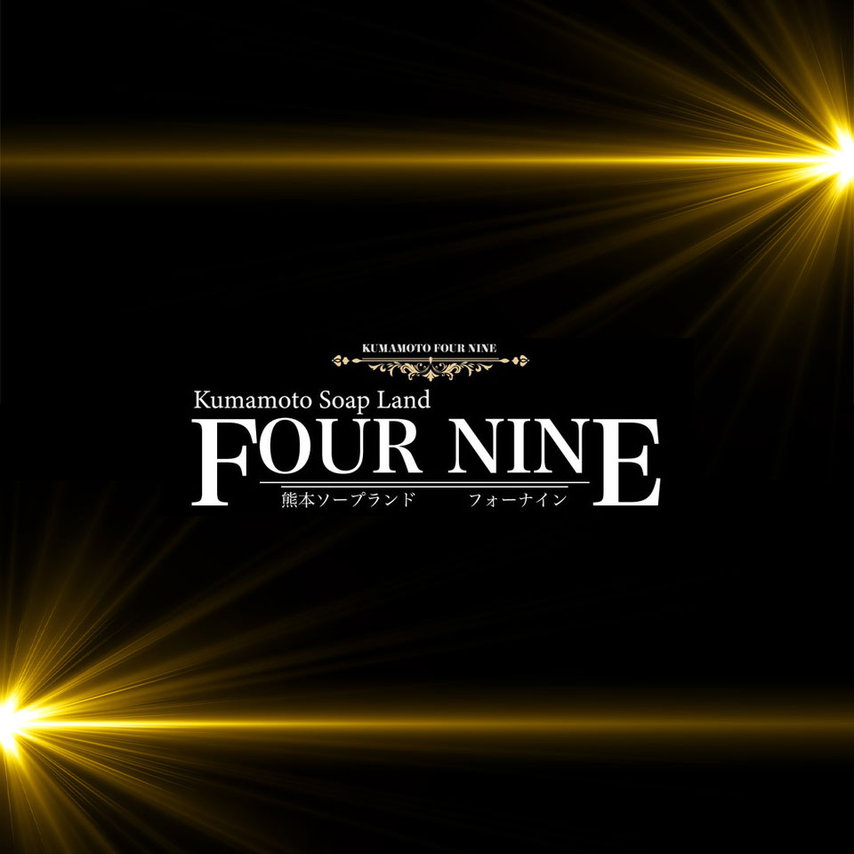 フォーナイン熊本