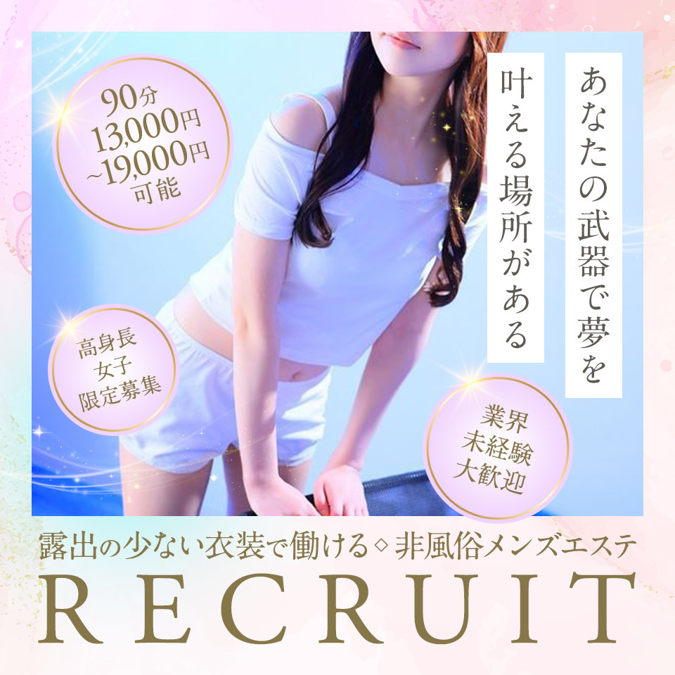 Le Plus haut TOKYO - 六本木・赤坂のメンズエステ求人情報