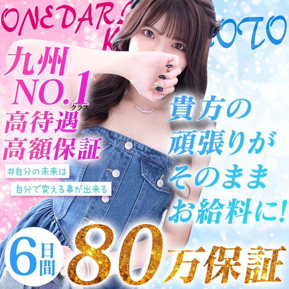 おねだり本店　熊本