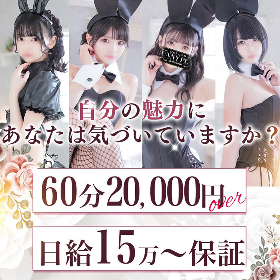 BUNNY PLAS（バニープラス）