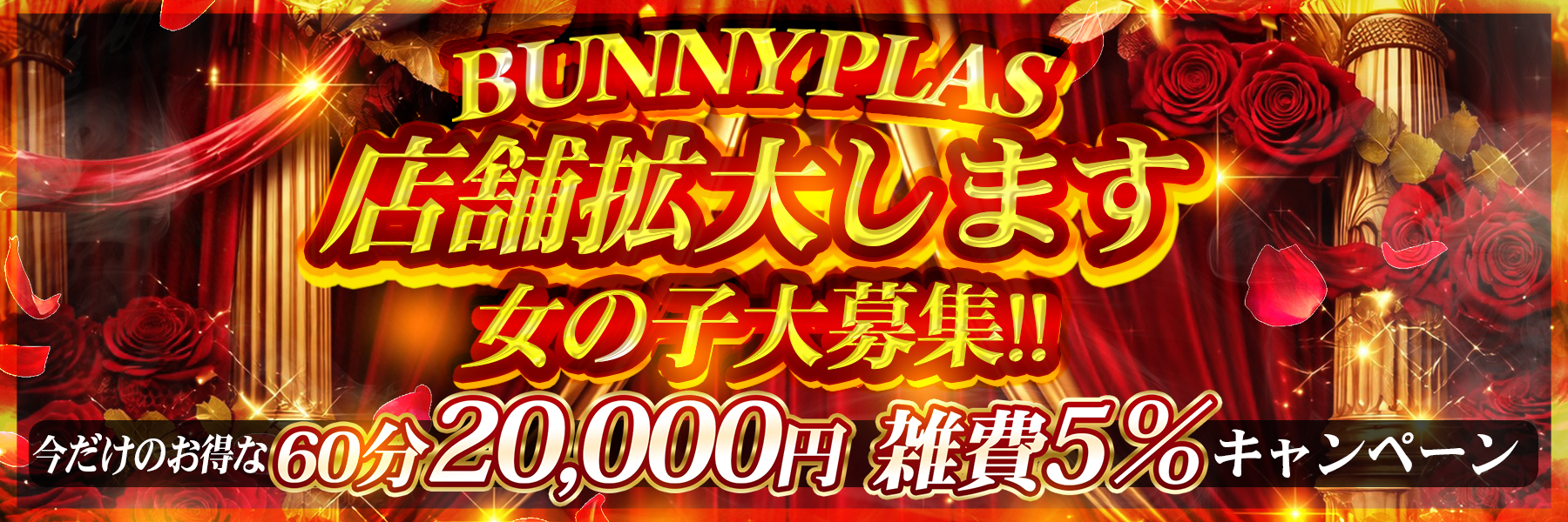 BUNNY PLAS（バニープラス）