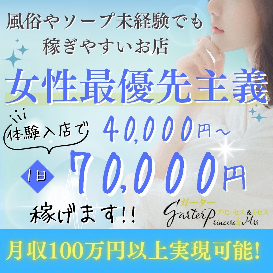 Garter Princess&Mrs （ガータープリンセス＆ミセス）