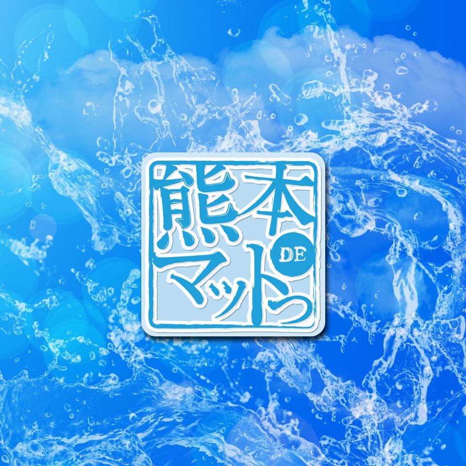 熊本ハレ系　熊本DEマットっ