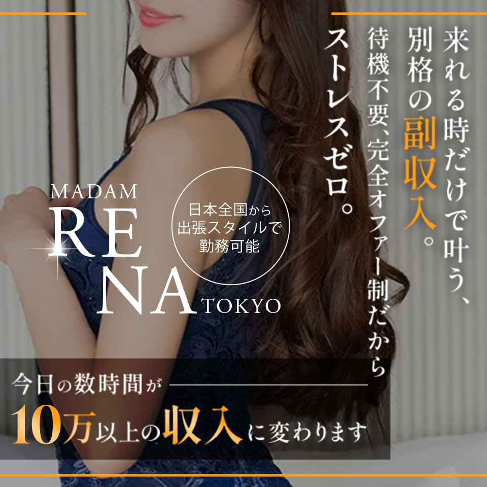 マダム麗奈東京
