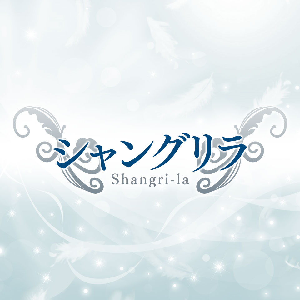 シャングリラ - 中央街・下通りのソープランド求人情報
