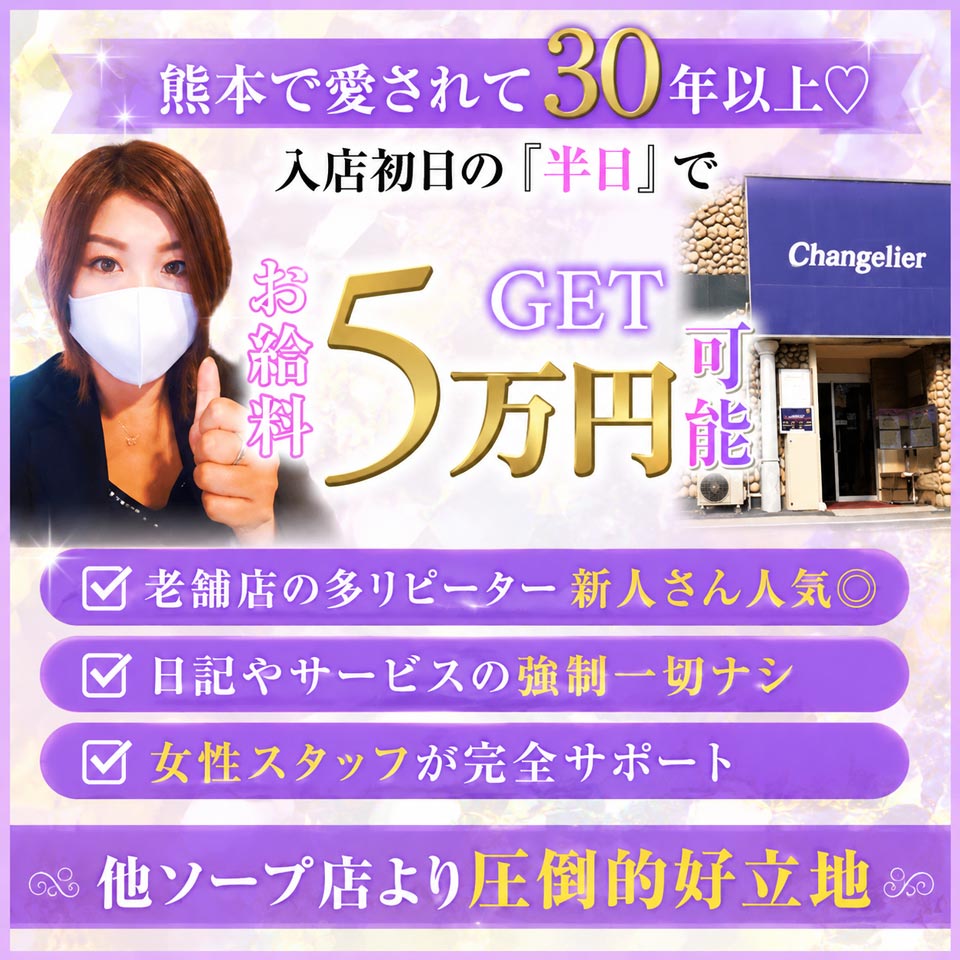 シャングリラ - 中央街・下通りのソープランド求人情報