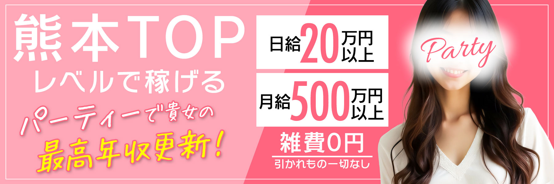 PARTY心と体のHealing