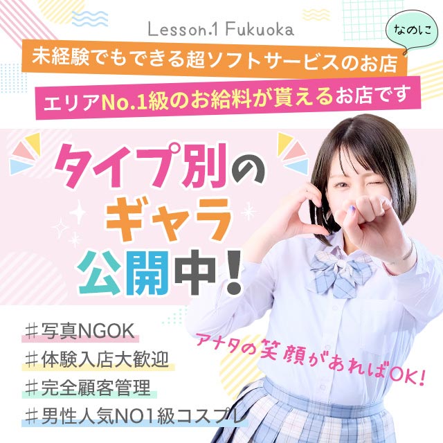 イエスグループ福岡 Lesson.1 福岡校