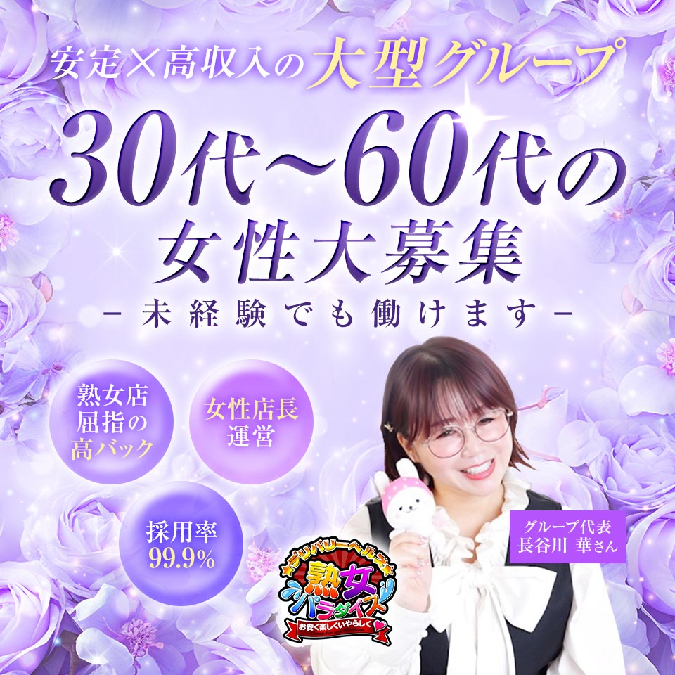 熟女パラダイス岐阜羽島店