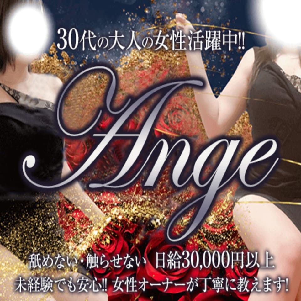 Ange金沢 - 金沢のメンズエステ(非風俗)求人情報