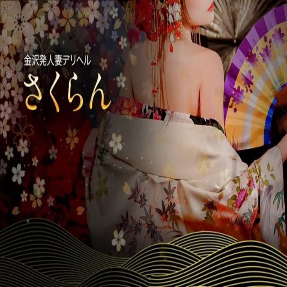 さくらん
