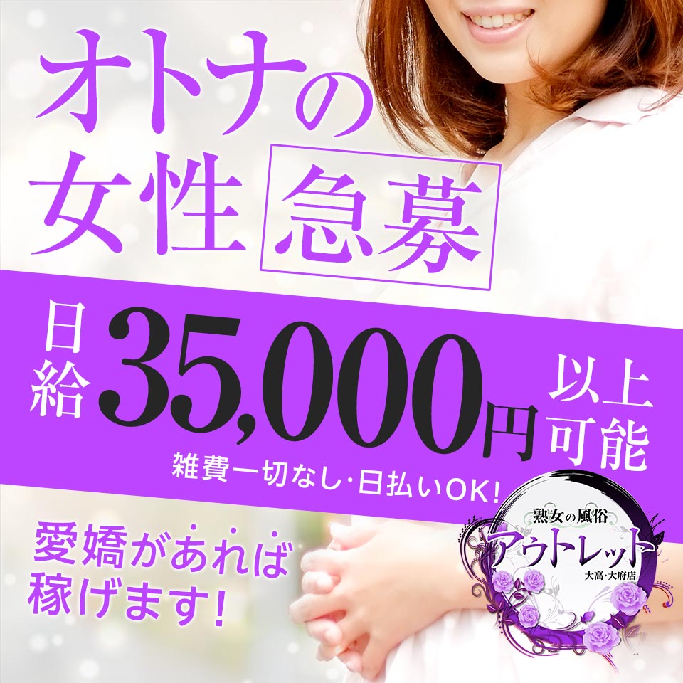 熟女の風俗アウトレット大高・大府店