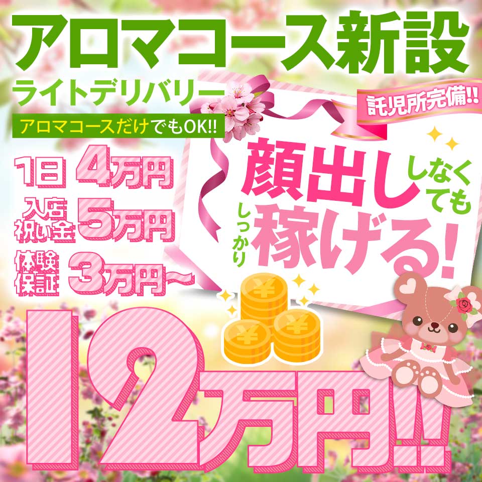 中・西讃　ヴィーナス - 善通寺のデリヘル求人情報