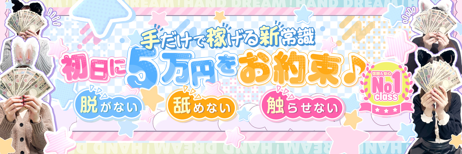 ハンドリ！（HanD Dream！）