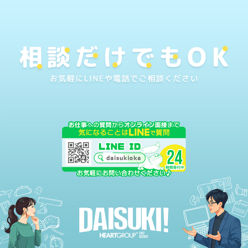 DAISUKI！(ダイスキ) - 岡山市のデリヘル求人情報