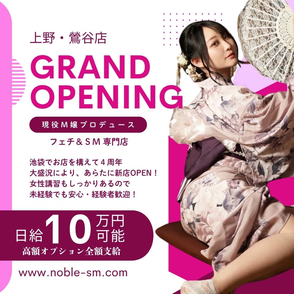 Noble 鶯谷