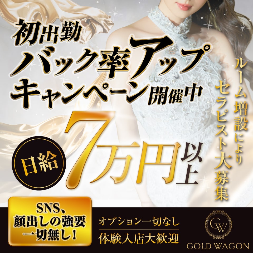 GOLD WAGON-ゴールドワゴン