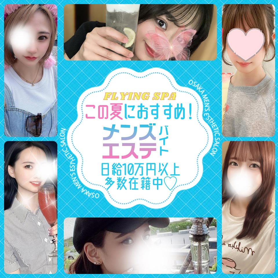 FLYING SPA（フライングスパ）