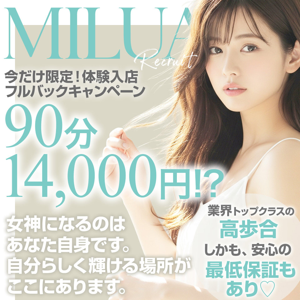 Milua Spa（ミルアスパ） - 日本橋のメンズエステ・リフレ求人情報