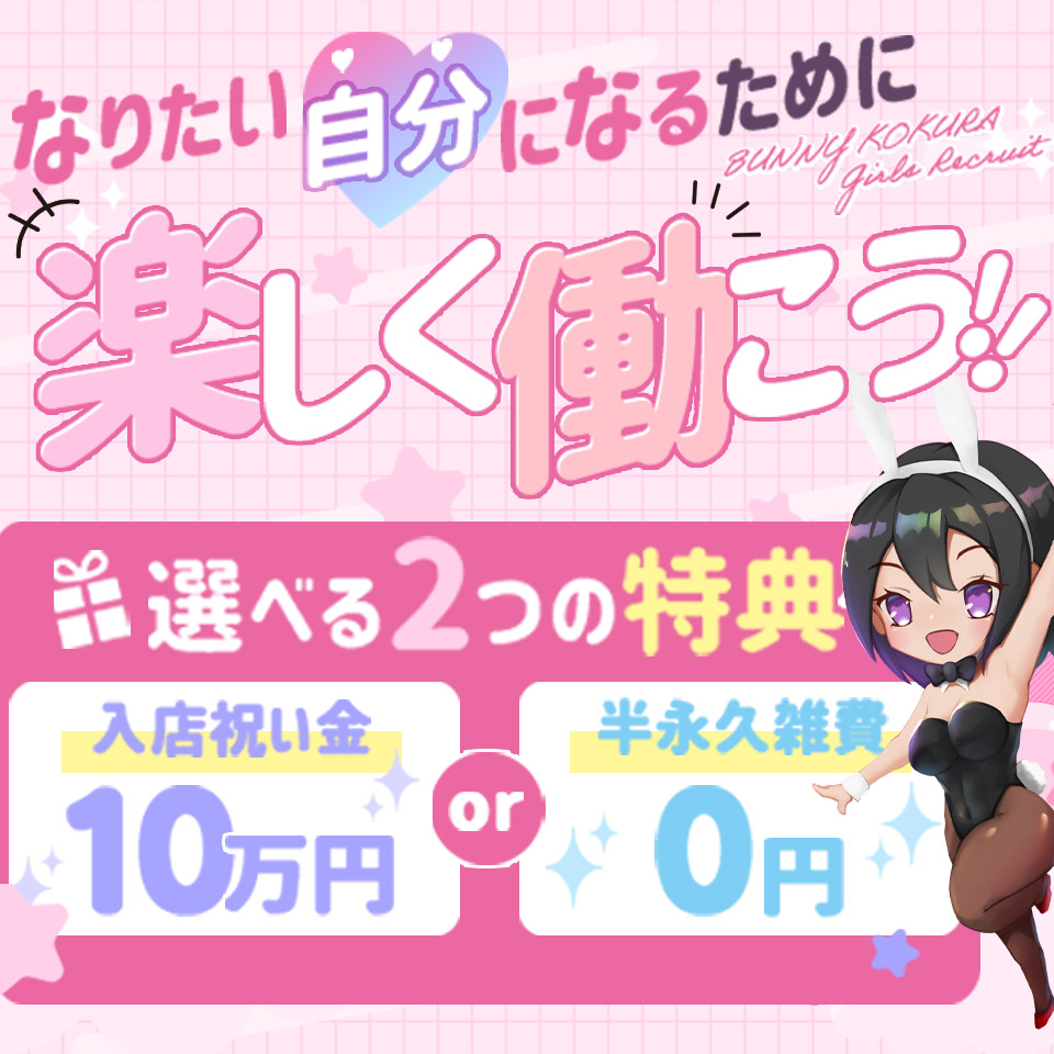 ドMなバニーちゃん小倉店