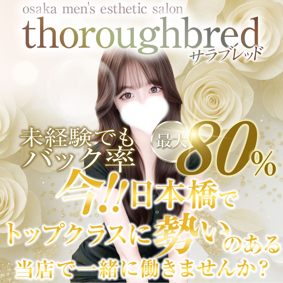 thoroughbred（サラブレッド）