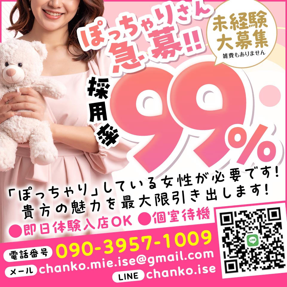 ちゃんこ伊勢志摩鳥羽店