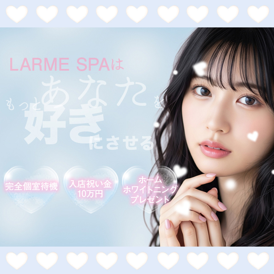 LARME SPA（ラルムスパ）
