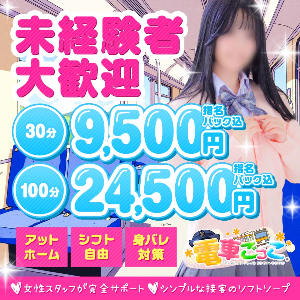電車ごっこ