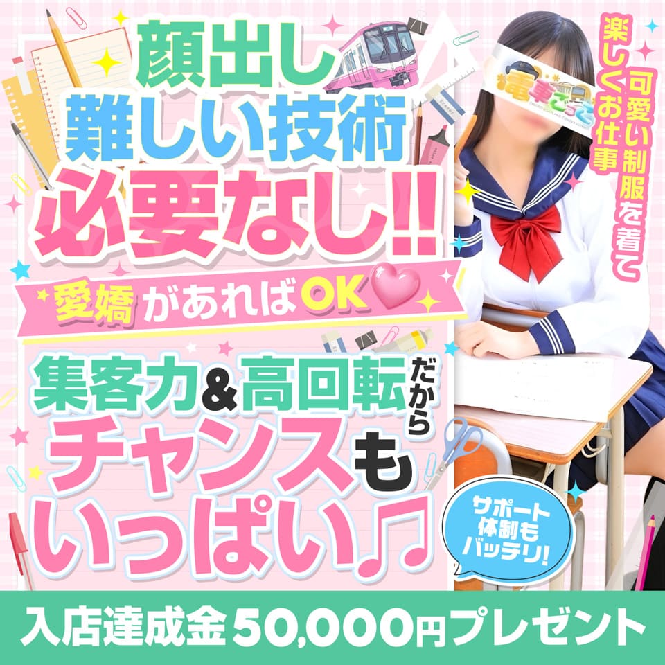 電車ごっこ - 雄琴のソープランド求人情報