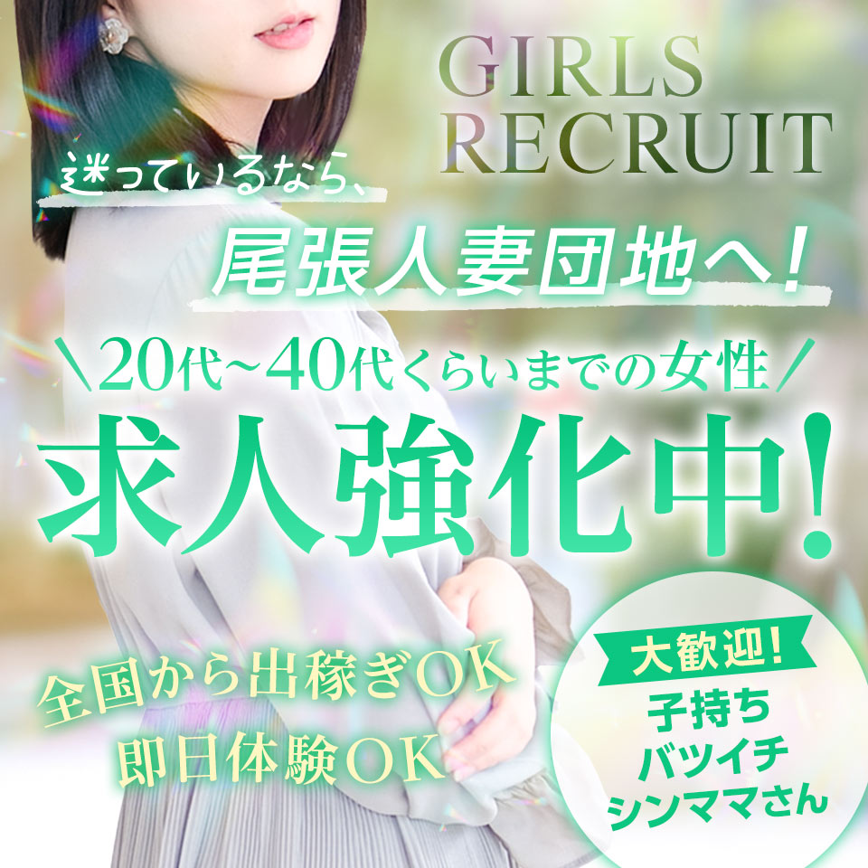 尾張人妻団地