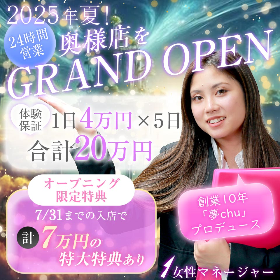 夢chu/奥様店