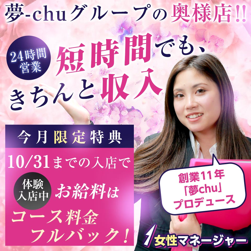 夢chu/奥様店