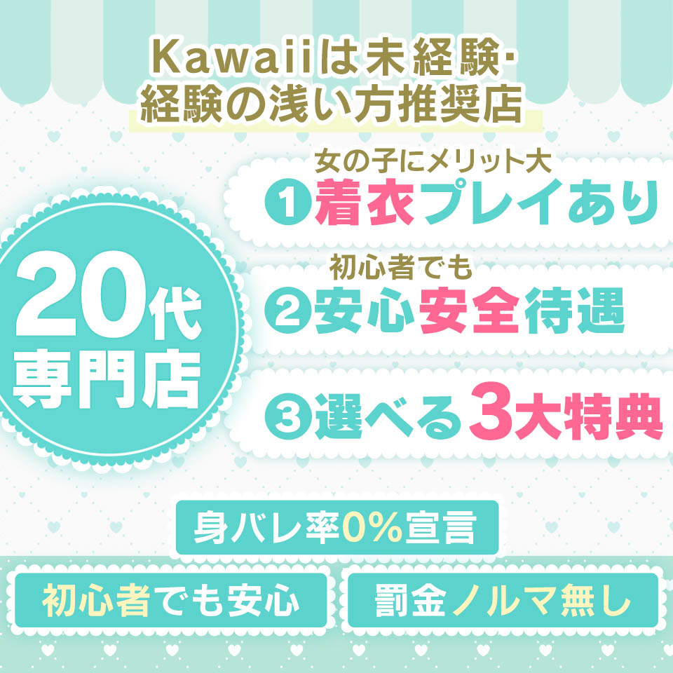 イエスグループ福岡 Kawaii - 中洲のトクヨク/店舗型ヘルス求人情報