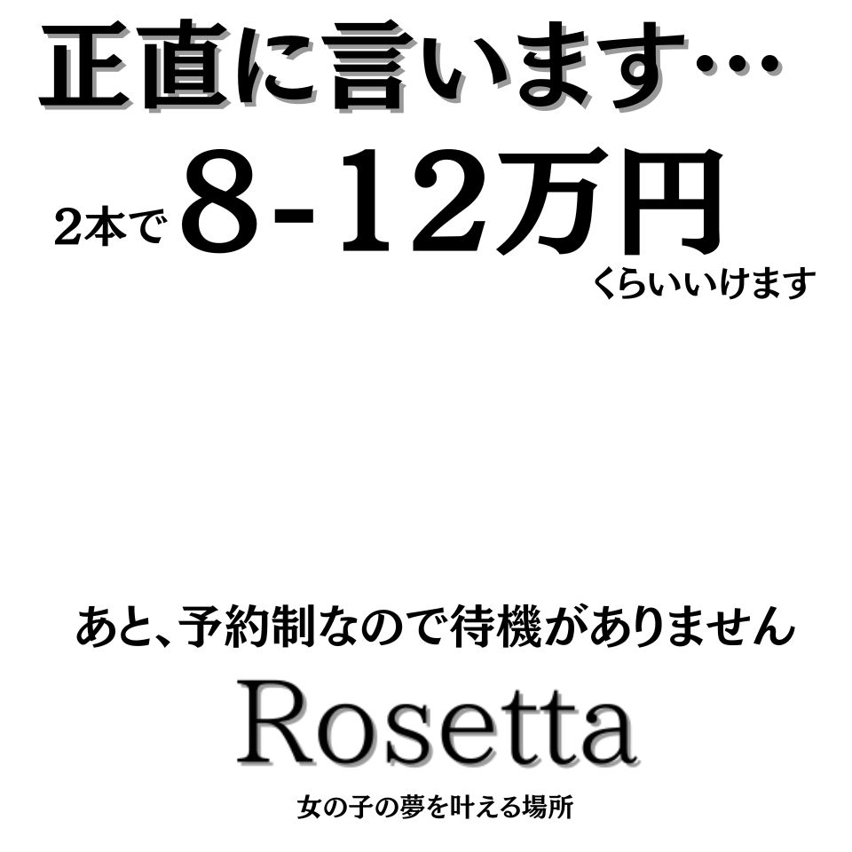 Rosetta