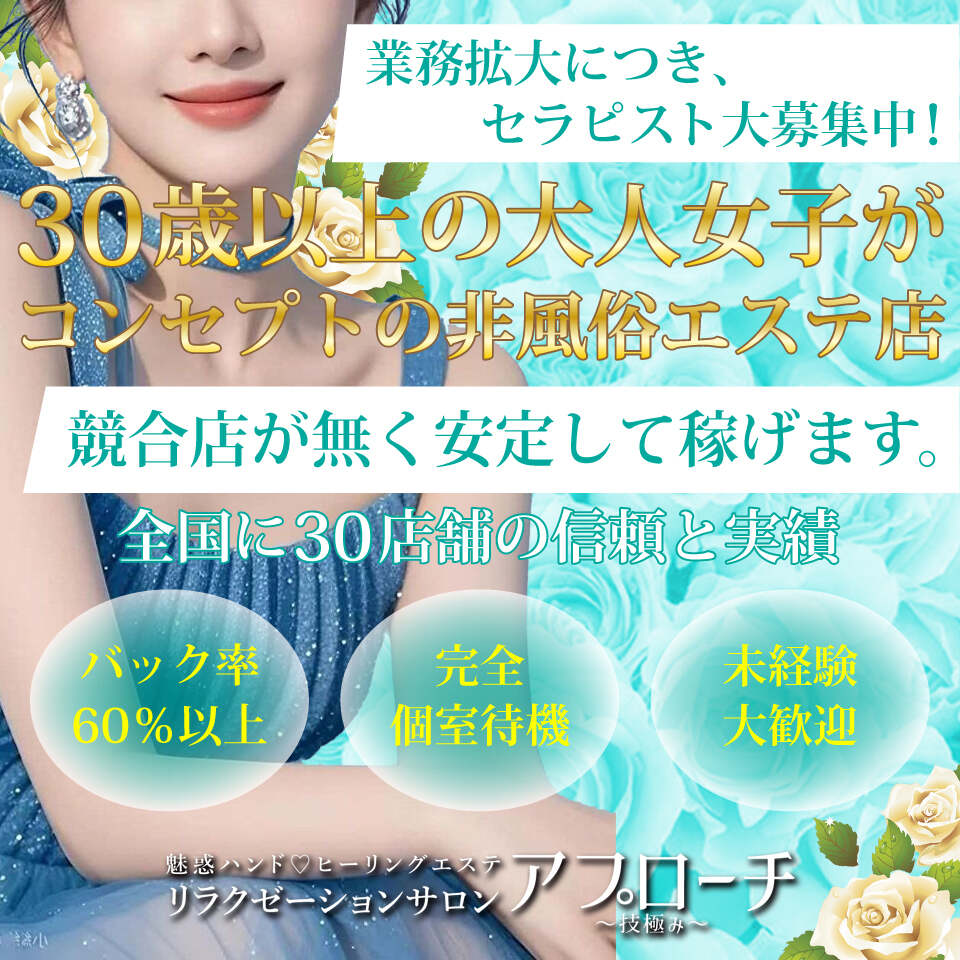 アプローチ川崎店