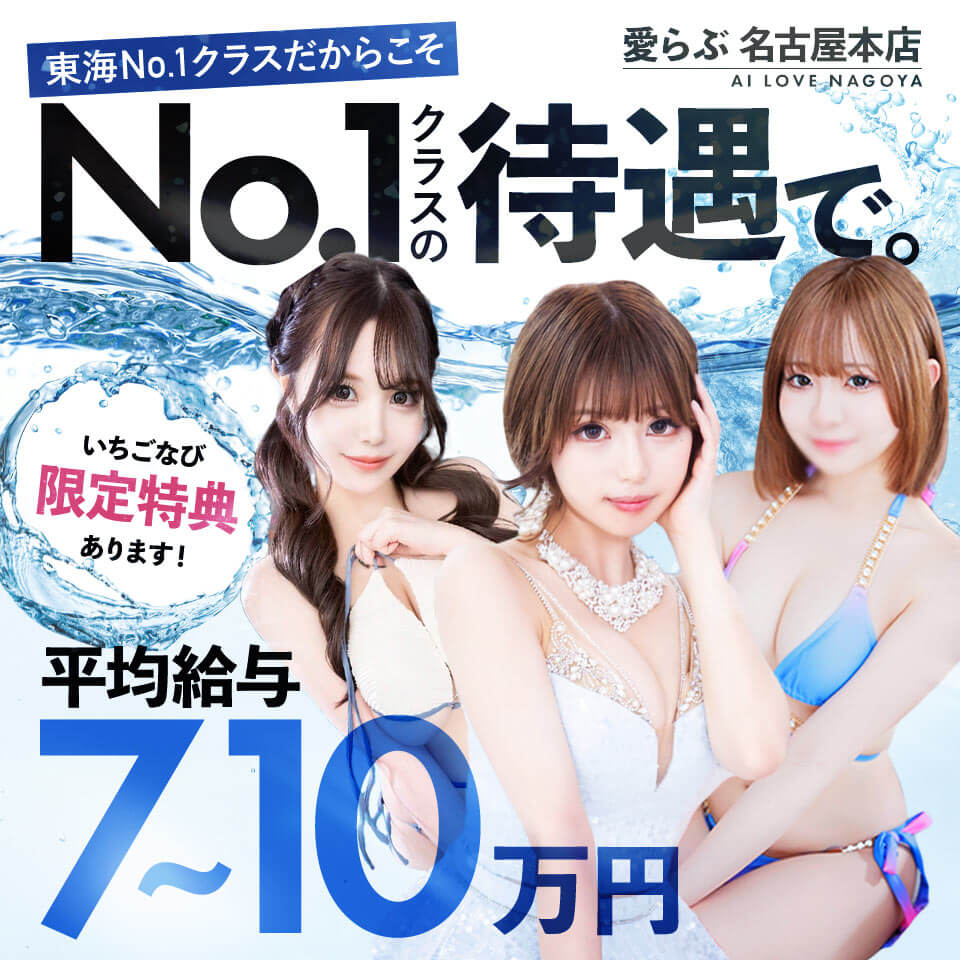 愛らぶ名古屋本店