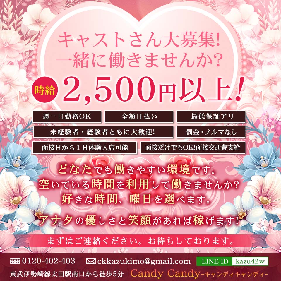 キャンディーキャンディーの女性求人情報「いちごなび」